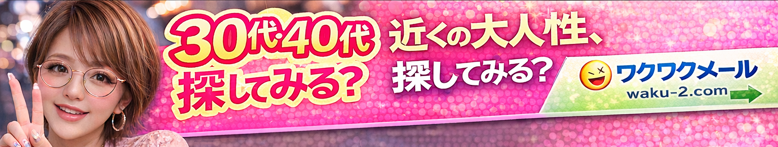 ワクワクメールバナー