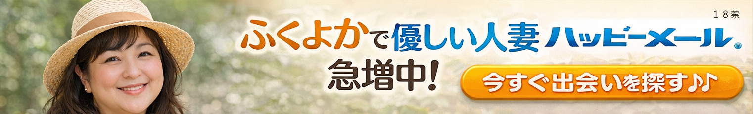 ハッピーメールバナー