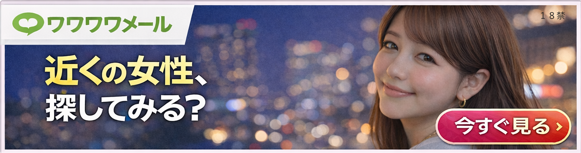 ワクワクメールバナー