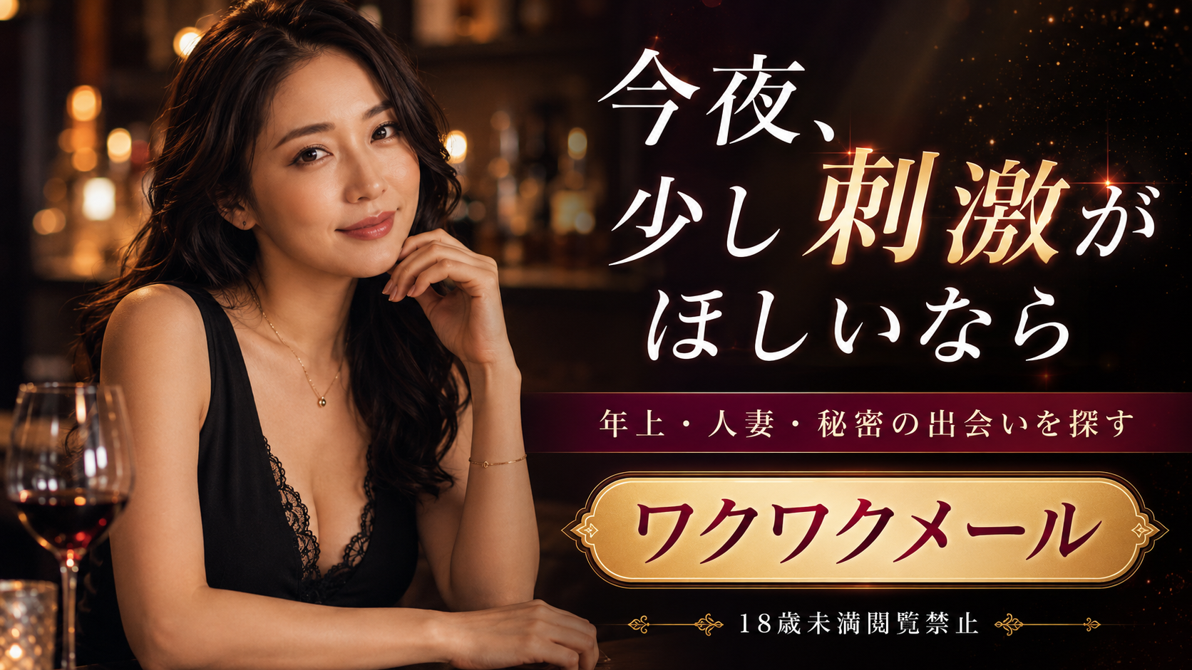 ワクワクメール セフレ 人妻 大人の関係