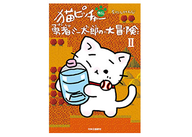 猫ピッチャー 動画 読売新聞オンライン